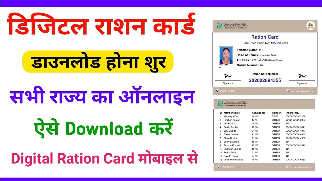 Digital Ration Card Download