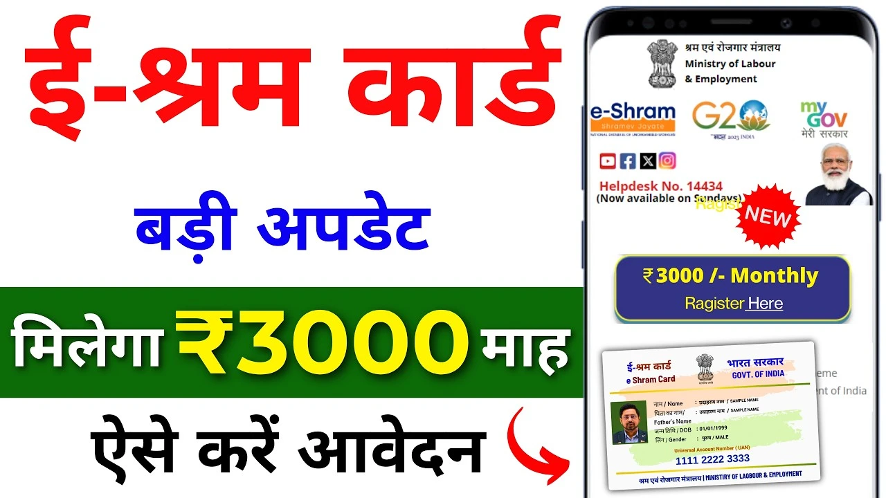 E Shram Card Yojana