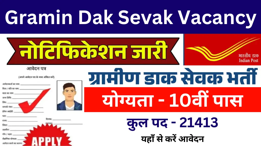 Gramin Dak Sevak Vacancy 2025