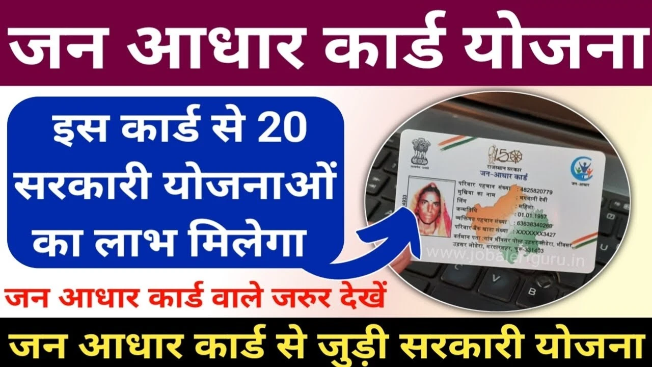 Jan Aadhaar Card Yojana 2025