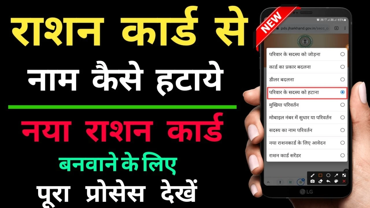 Online Ration Card Se Naam Kaise Hataye 2025