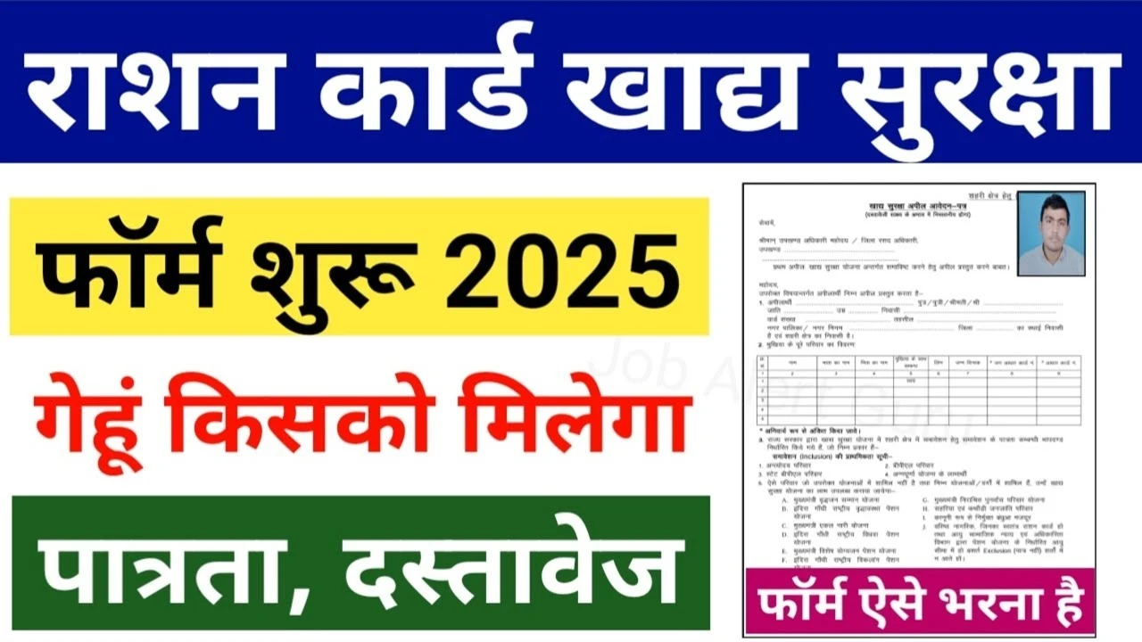 Ration Card NFSA Form 2025