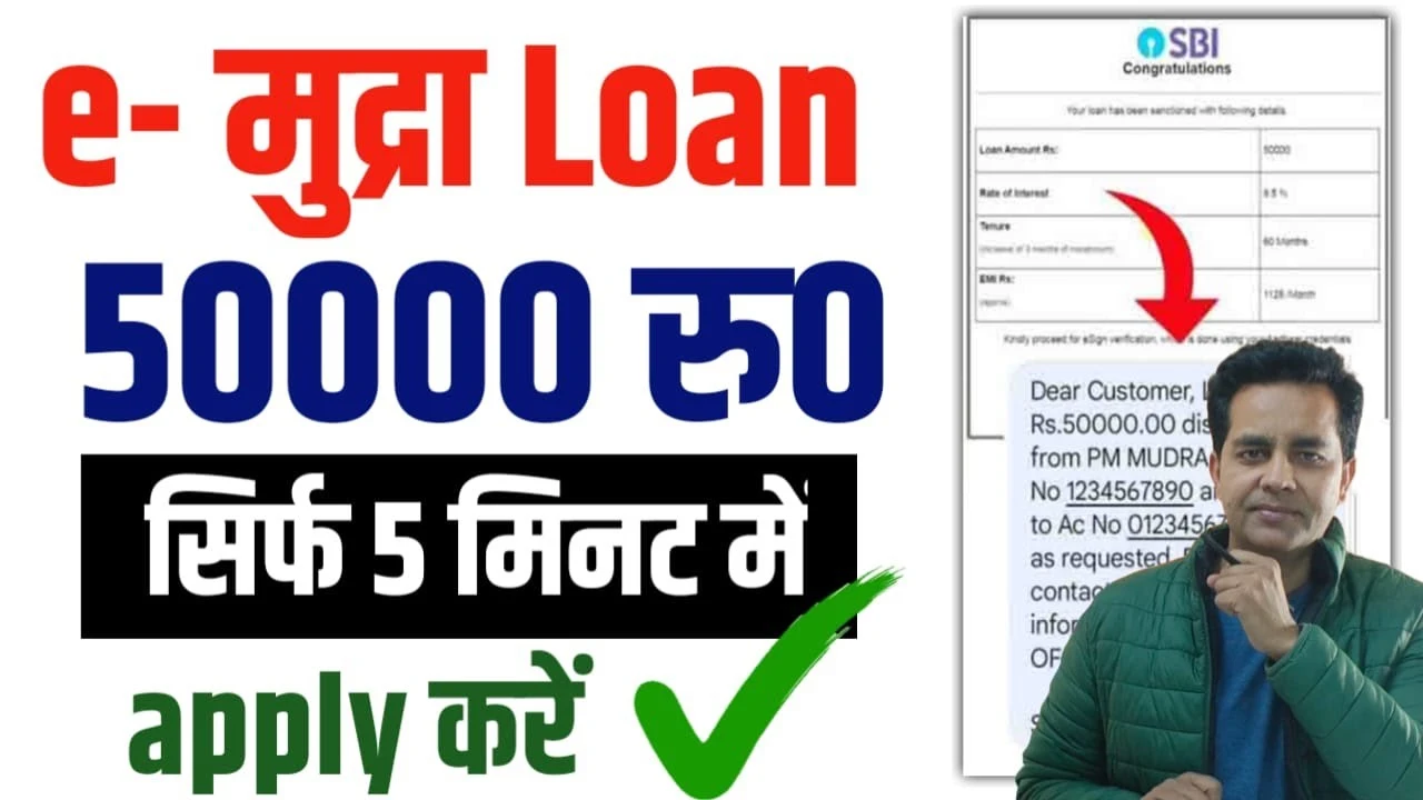 SBI e Mudra Loan Online Apply 2025