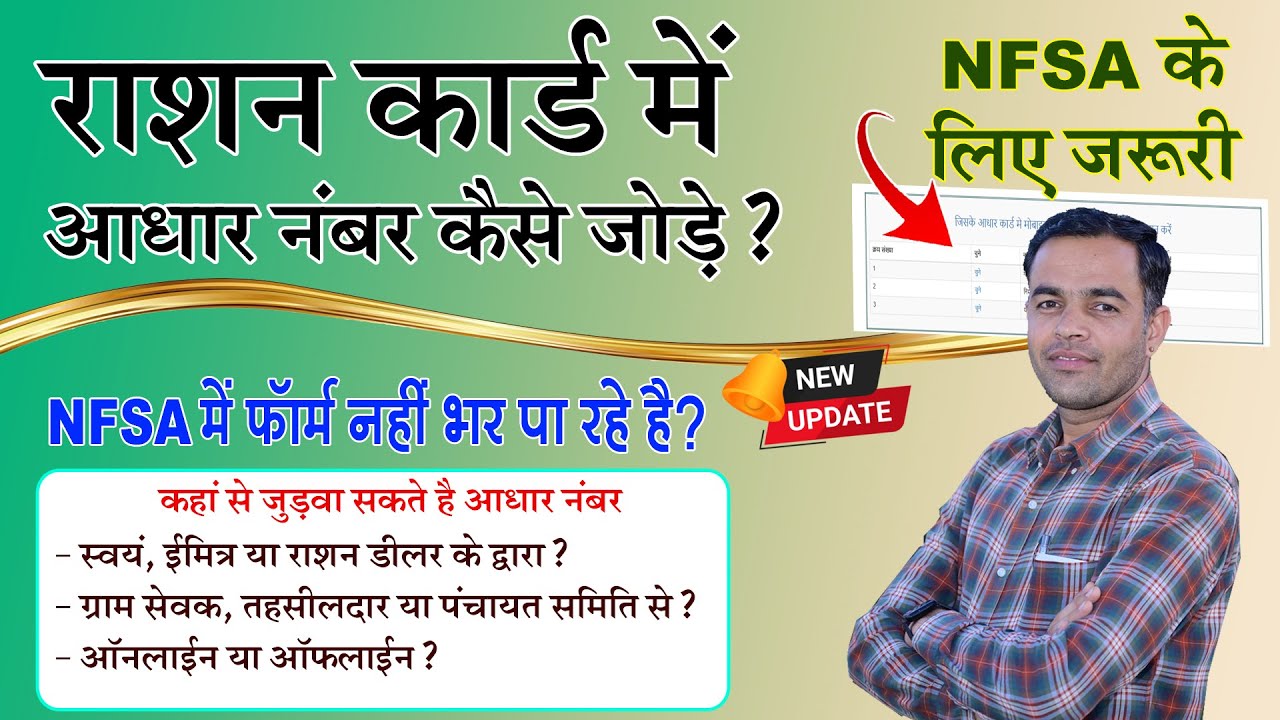 Ration Card Aadhar Card Link: राशन कार्ड को आधार से लिंक कैसे करें, जानें पूरी जानकारी