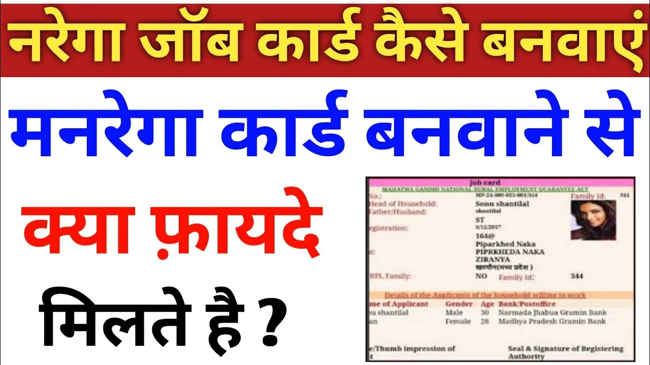 MGNREGA Job Card Online Apply: जॉब कार्ड कैसे बनाएं, जानें पूरी जानकारी