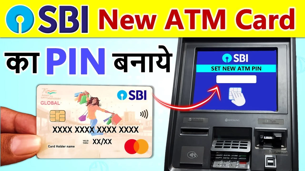 SBI ATM PIN Kaise Banaye: स्टेट बैंक ऑफ़ इंडिया एटीएम का नया पिन कैसे बनायें