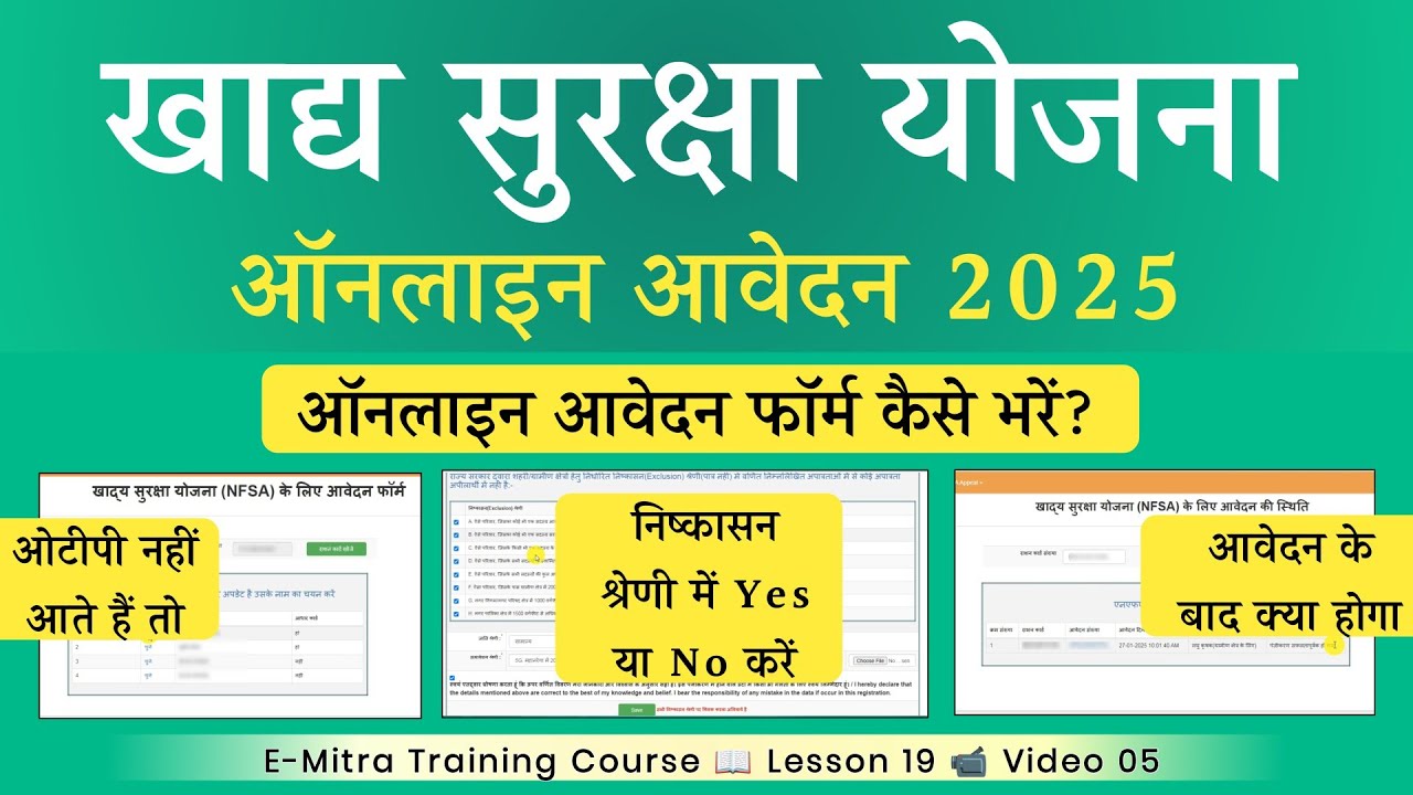 NFSA Ka Form Online Kaise Bhare 2025