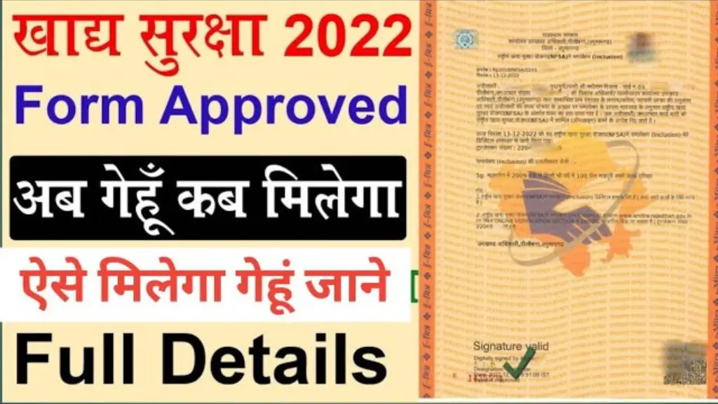खाद्य सुरक्षा NFSA 2022 का फॉर्म हुआ APPROVED! अब कब मिलेगा Ration? जानिए पूरी जानकारी