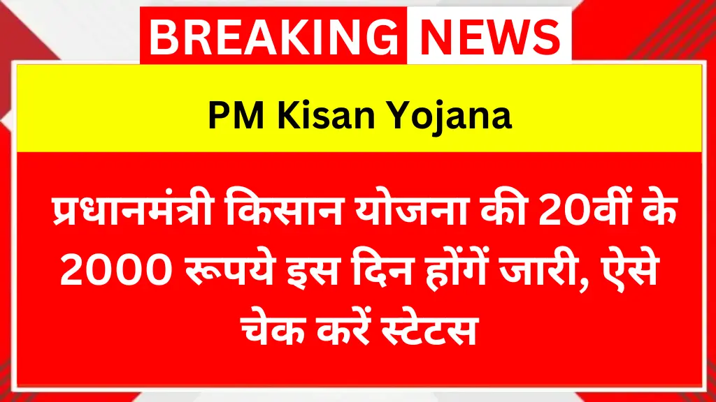 PM Kisan Yojana 20th Kist