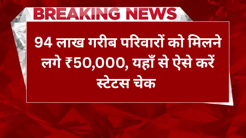 Laghu Udyami Yojana 1st Installment: 15 जुलाई से ₹50,000 ट्रांसफर होना शुरू, घर बैठे ऐसे करें चेक स्टेटस